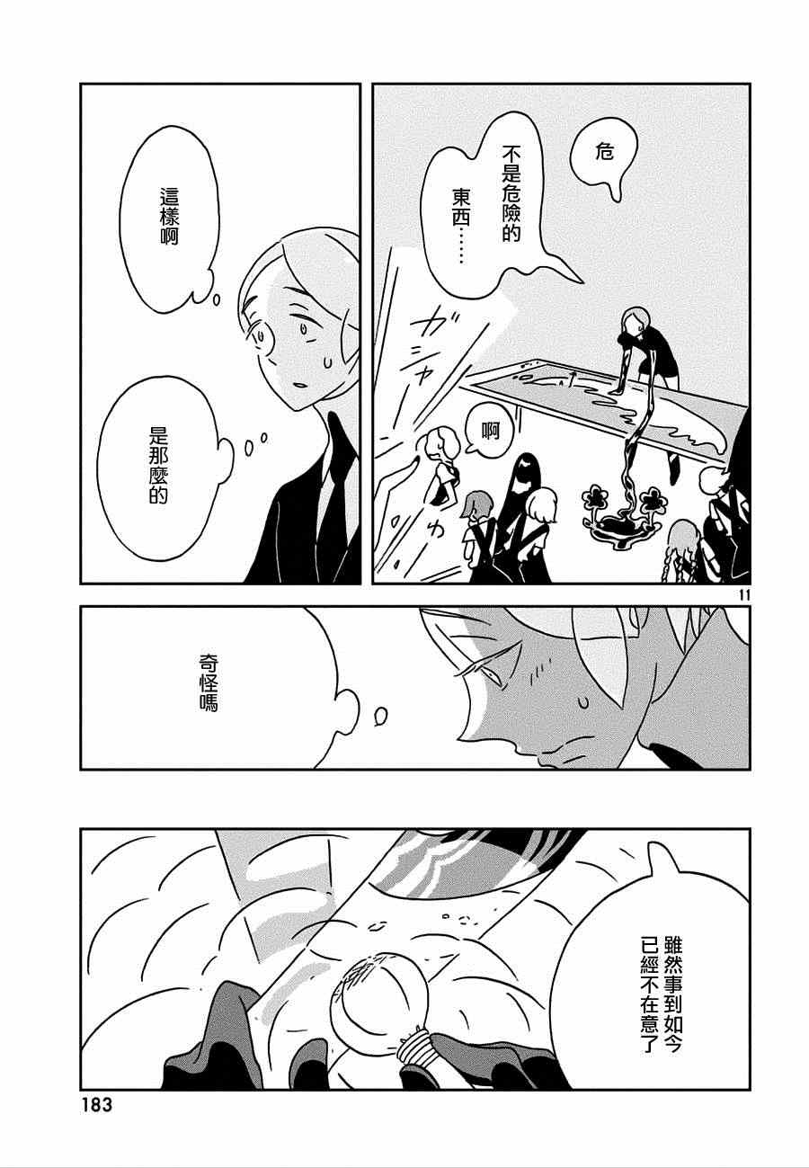 《宝石之国》漫画最新章节第21话免费下拉式在线观看章节第【11】张图片