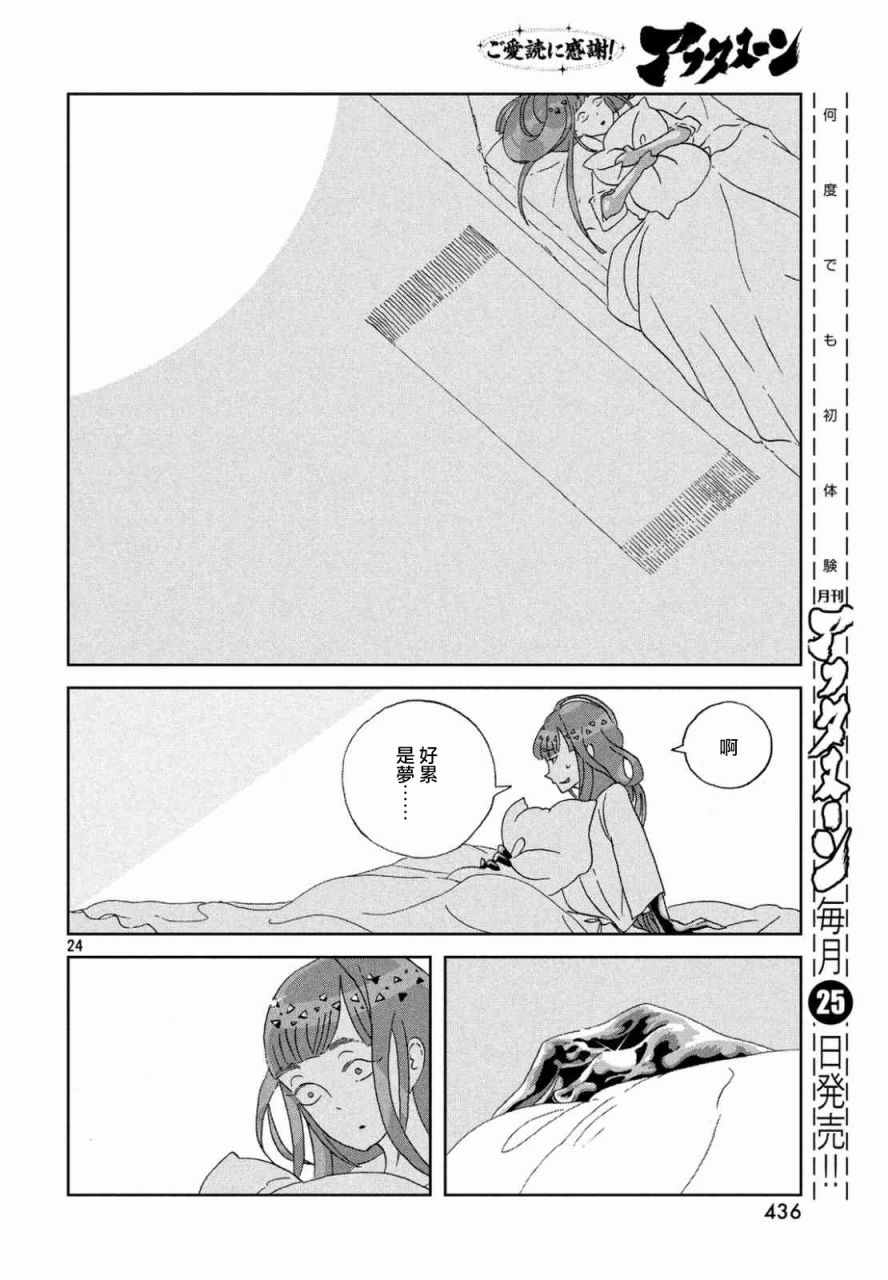 《宝石之国》漫画最新章节第46话免费下拉式在线观看章节第【24】张图片