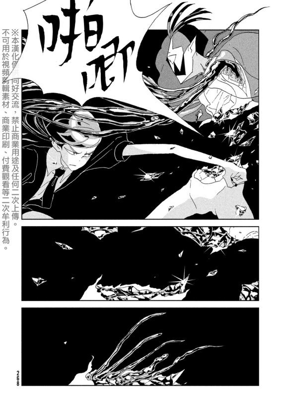 《宝石之国》漫画最新章节第91话 翡翠免费下拉式在线观看章节第【7】张图片