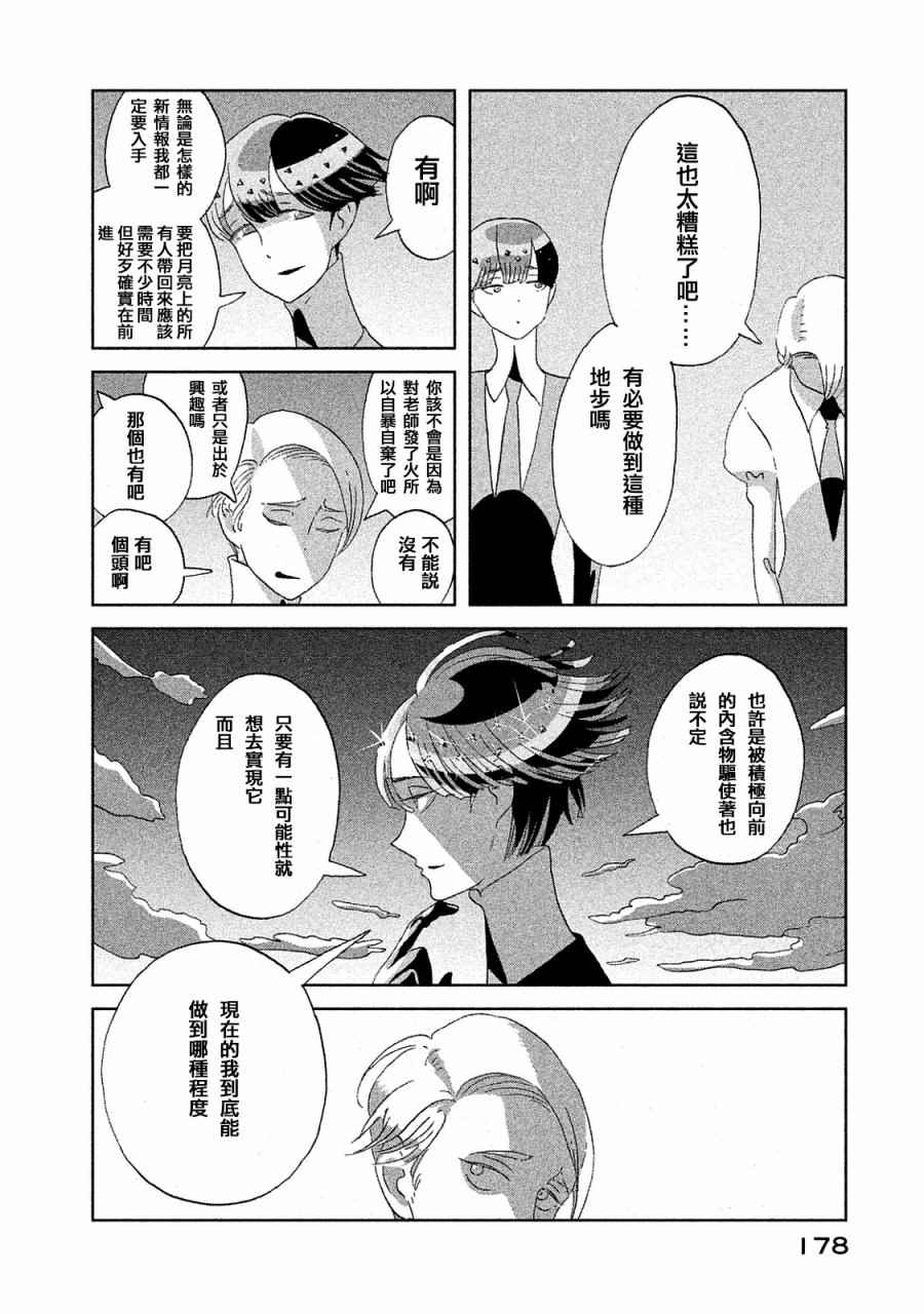 《宝石之国》漫画最新章节第52话免费下拉式在线观看章节第【10】张图片