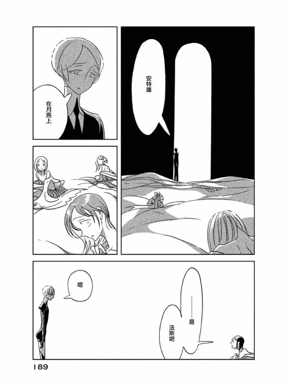 《宝石之国》漫画最新章节第20话免费下拉式在线观看章节第【29】张图片