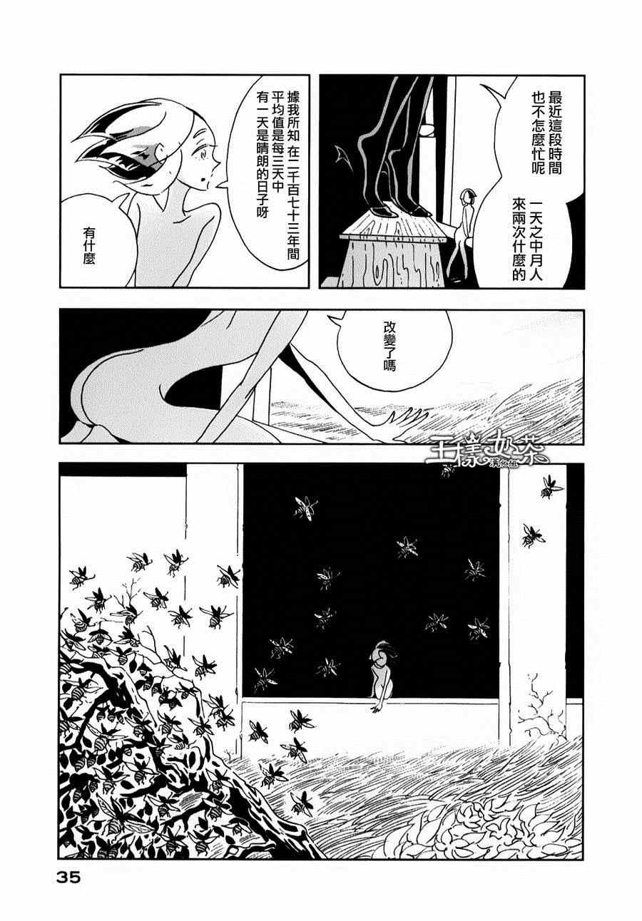 《宝石之国》漫画最新章节第8话免费下拉式在线观看章节第【5】张图片