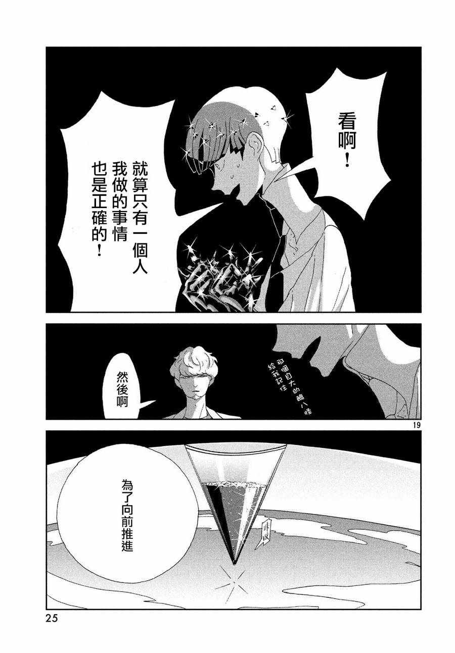 《宝石之国》漫画最新章节第72话免费下拉式在线观看章节第【19】张图片