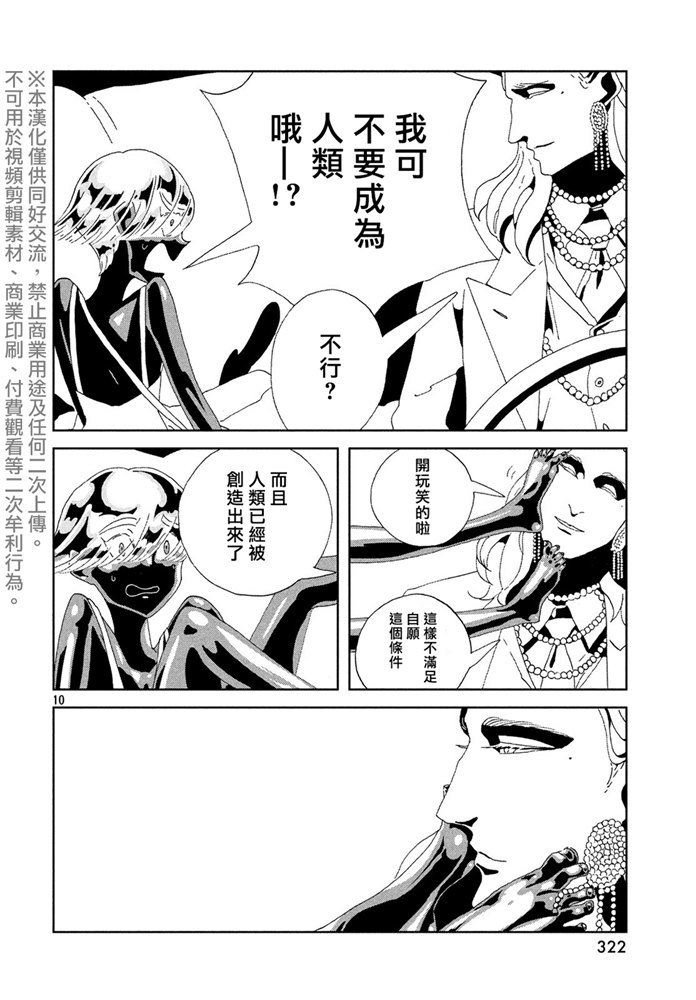 《宝石之国》漫画最新章节第88话 自然 实验 未来免费下拉式在线观看章节第【10】张图片