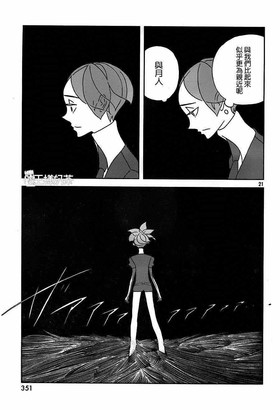 《宝石之国》漫画最新章节第27话免费下拉式在线观看章节第【21】张图片