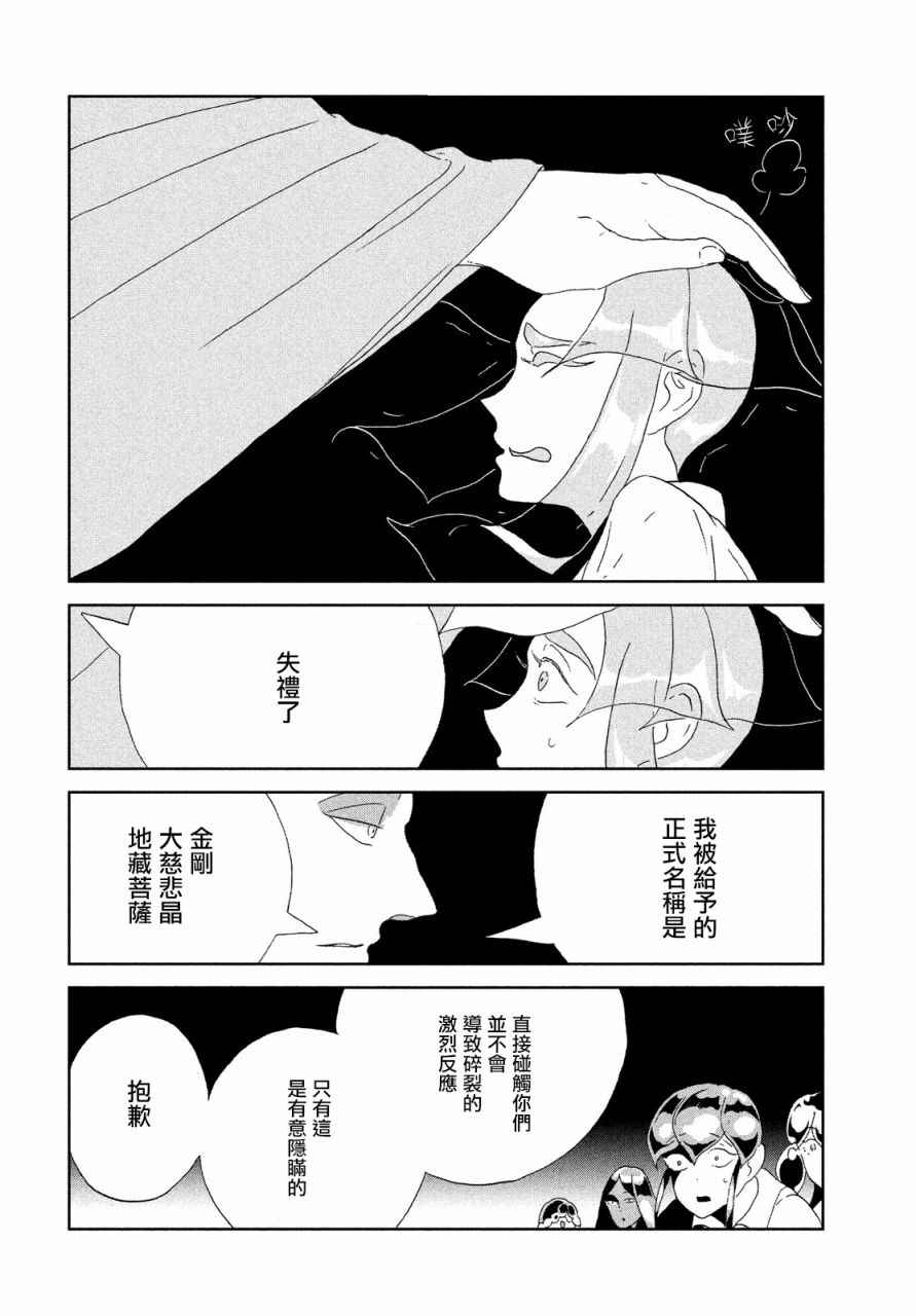 《宝石之国》漫画最新章节第65话免费下拉式在线观看章节第【15】张图片