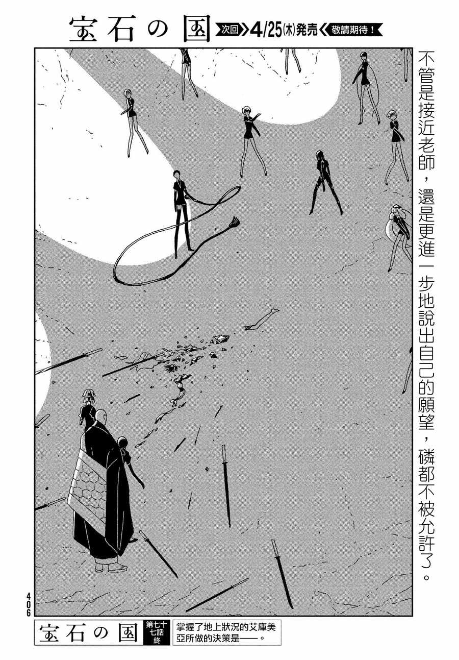 《宝石之国》漫画最新章节第77话免费下拉式在线观看章节第【20】张图片