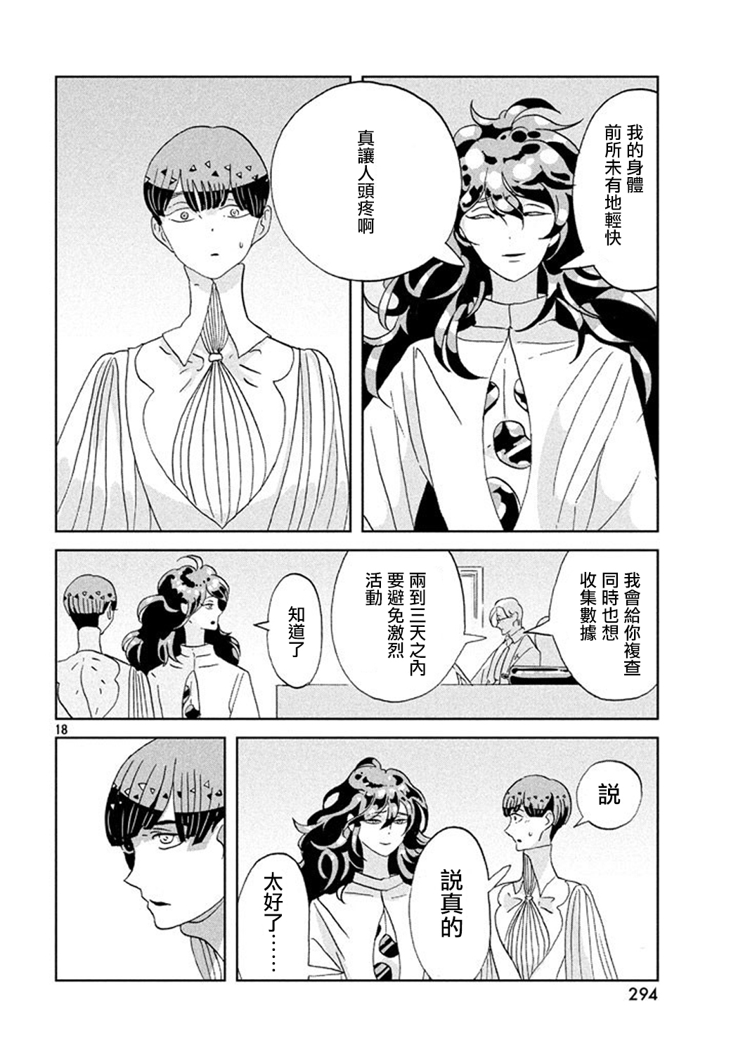 《宝石之国》漫画最新章节第63话免费下拉式在线观看章节第【18】张图片