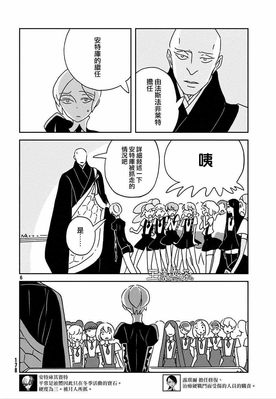 《宝石之国》漫画最新章节第21话免费下拉式在线观看章节第【6】张图片