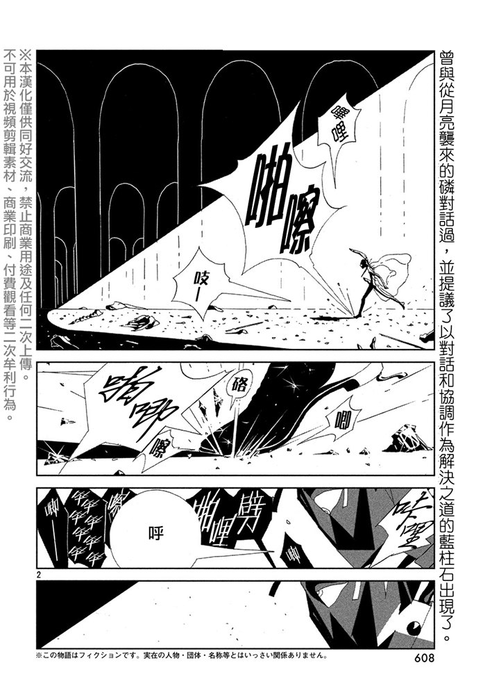 《宝石之国》漫画最新章节第90话 破碎免费下拉式在线观看章节第【2】张图片