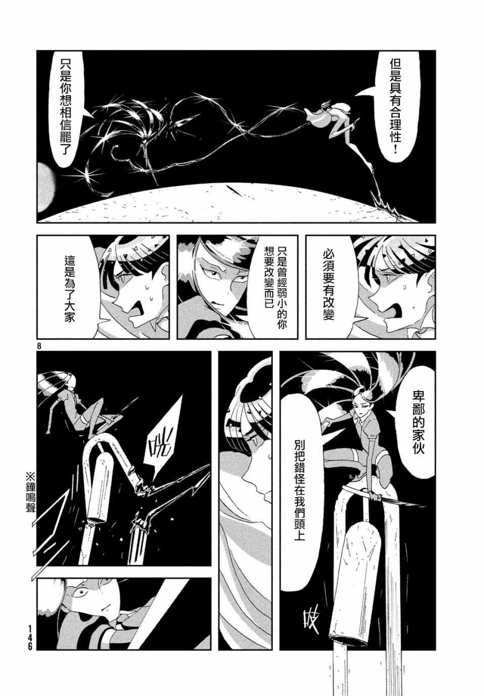 《宝石之国》漫画最新章节第70话免费下拉式在线观看章节第【8】张图片