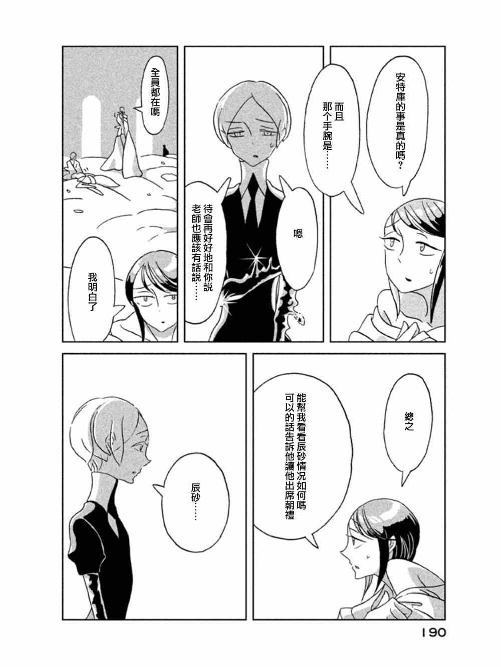 《宝石之国》漫画最新章节第20话免费下拉式在线观看章节第【30】张图片