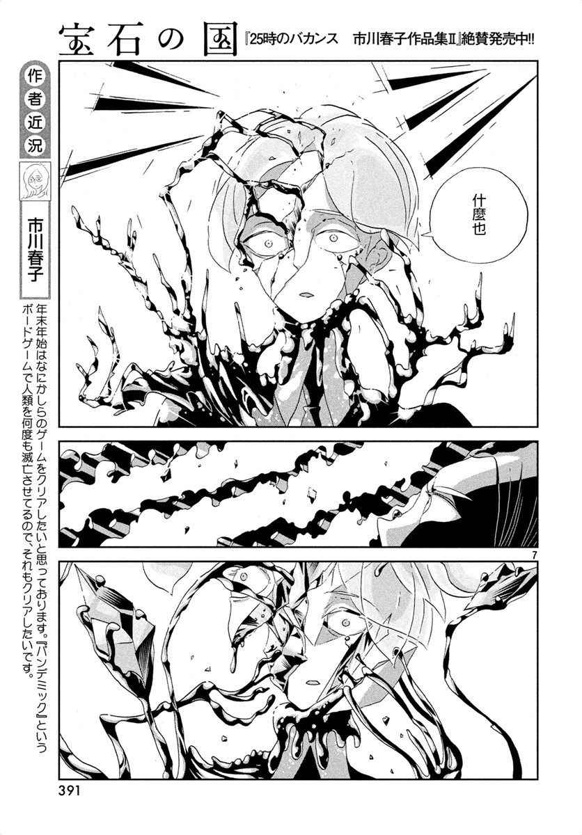 《宝石之国》漫画最新章节第39话免费下拉式在线观看章节第【7】张图片