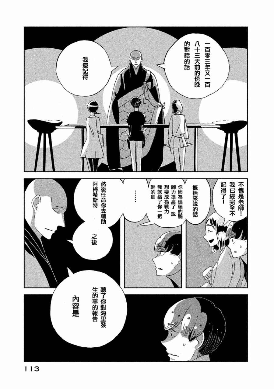 《宝石之国》漫画最新章节第49话免费下拉式在线观看章节第【17】张图片