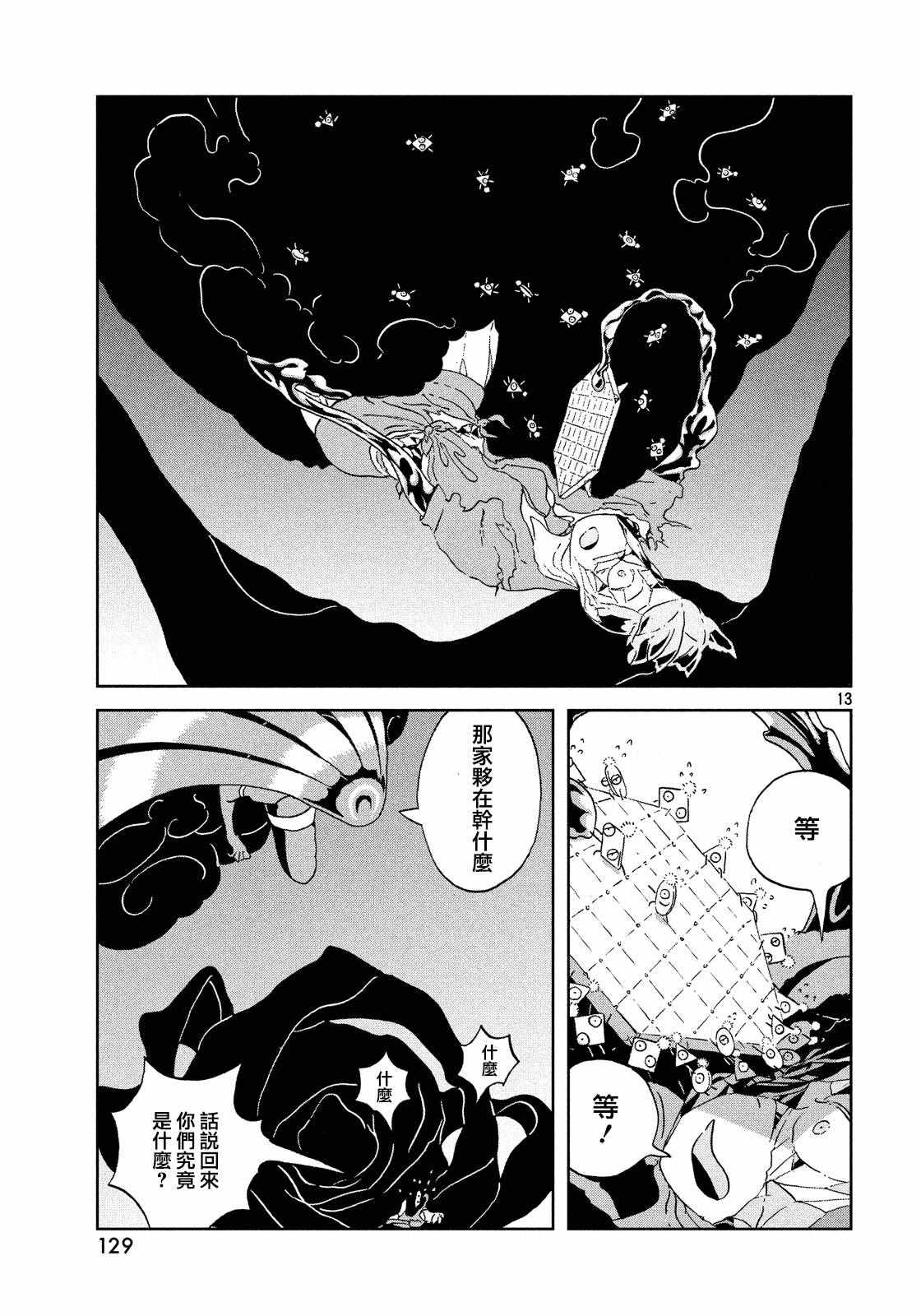 《宝石之国》漫画最新章节第43话免费下拉式在线观看章节第【13】张图片