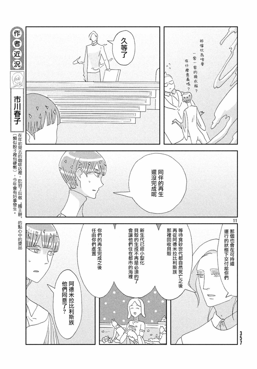 《宝石之国》漫画最新章节第76话免费下拉式在线观看章节第【11】张图片