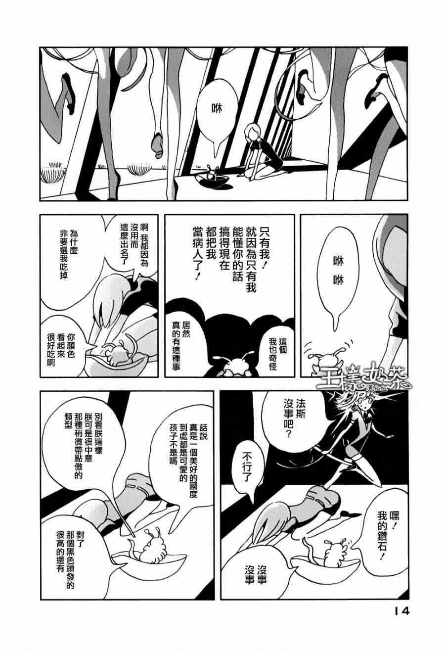 《宝石之国》漫画最新章节第7话免费下拉式在线观看章节第【16】张图片