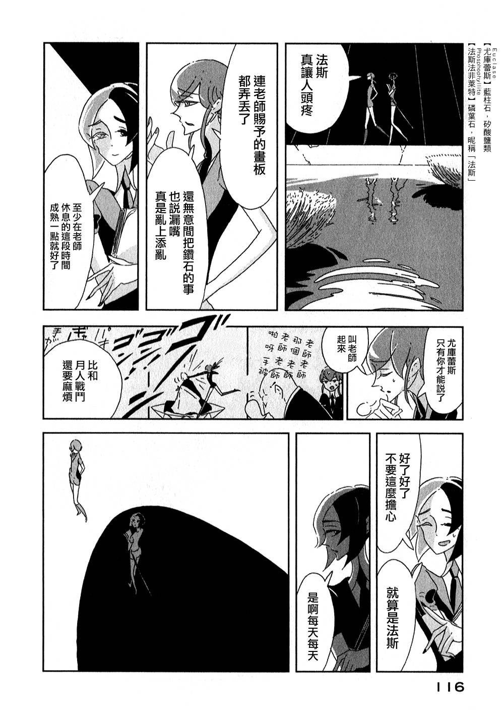 《宝石之国》漫画最新章节第4话免费下拉式在线观看章节第【2】张图片