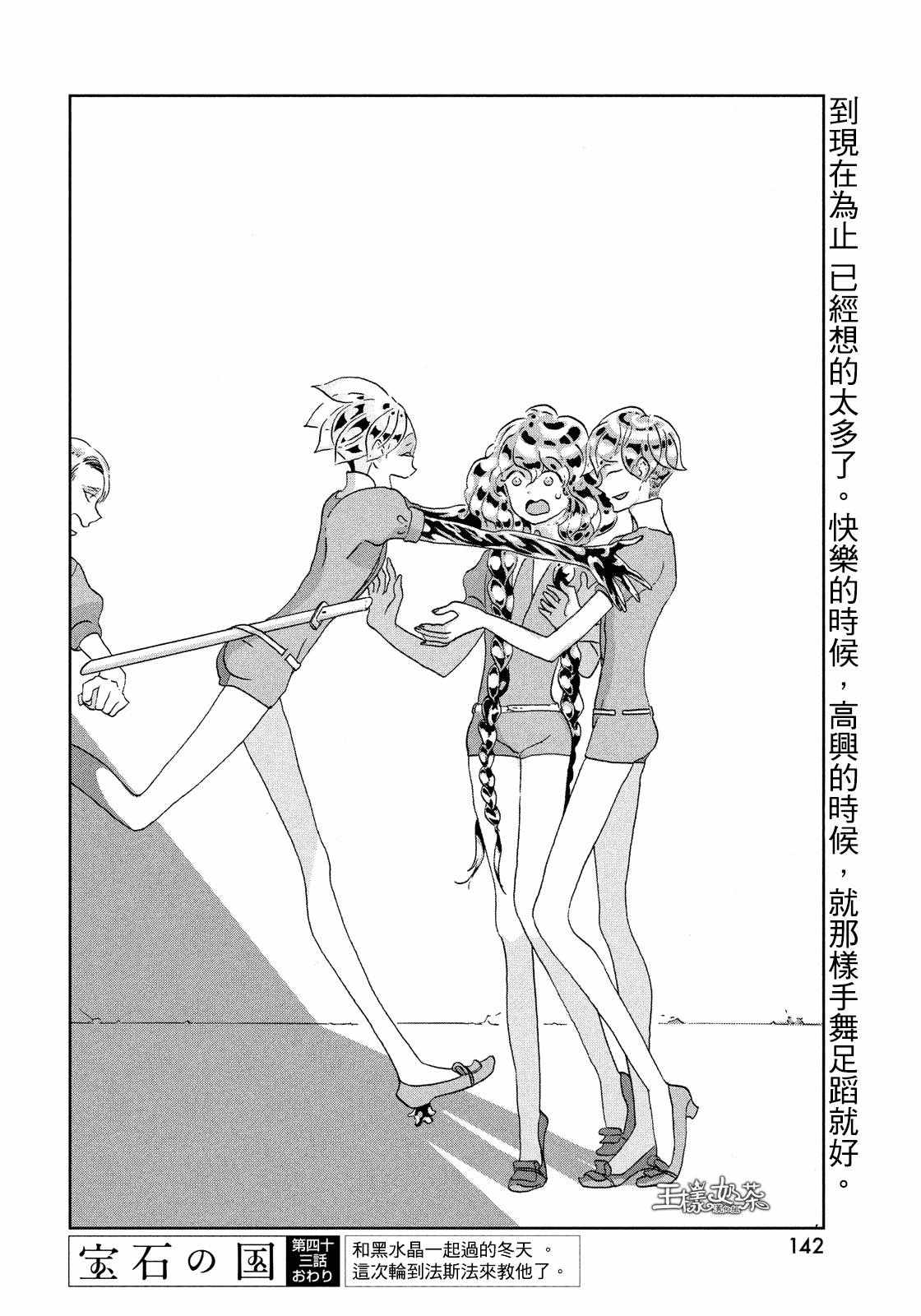 《宝石之国》漫画最新章节第43话免费下拉式在线观看章节第【26】张图片