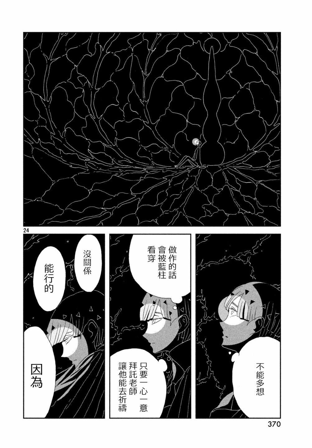 《宝石之国》漫画最新章节第76话免费下拉式在线观看章节第【24】张图片