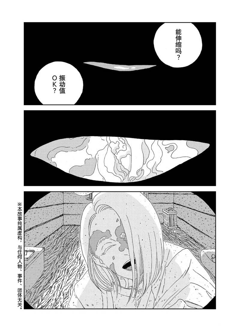 《宝石之国》漫画最新章节第97话 试看版免费下拉式在线观看章节第【2】张图片