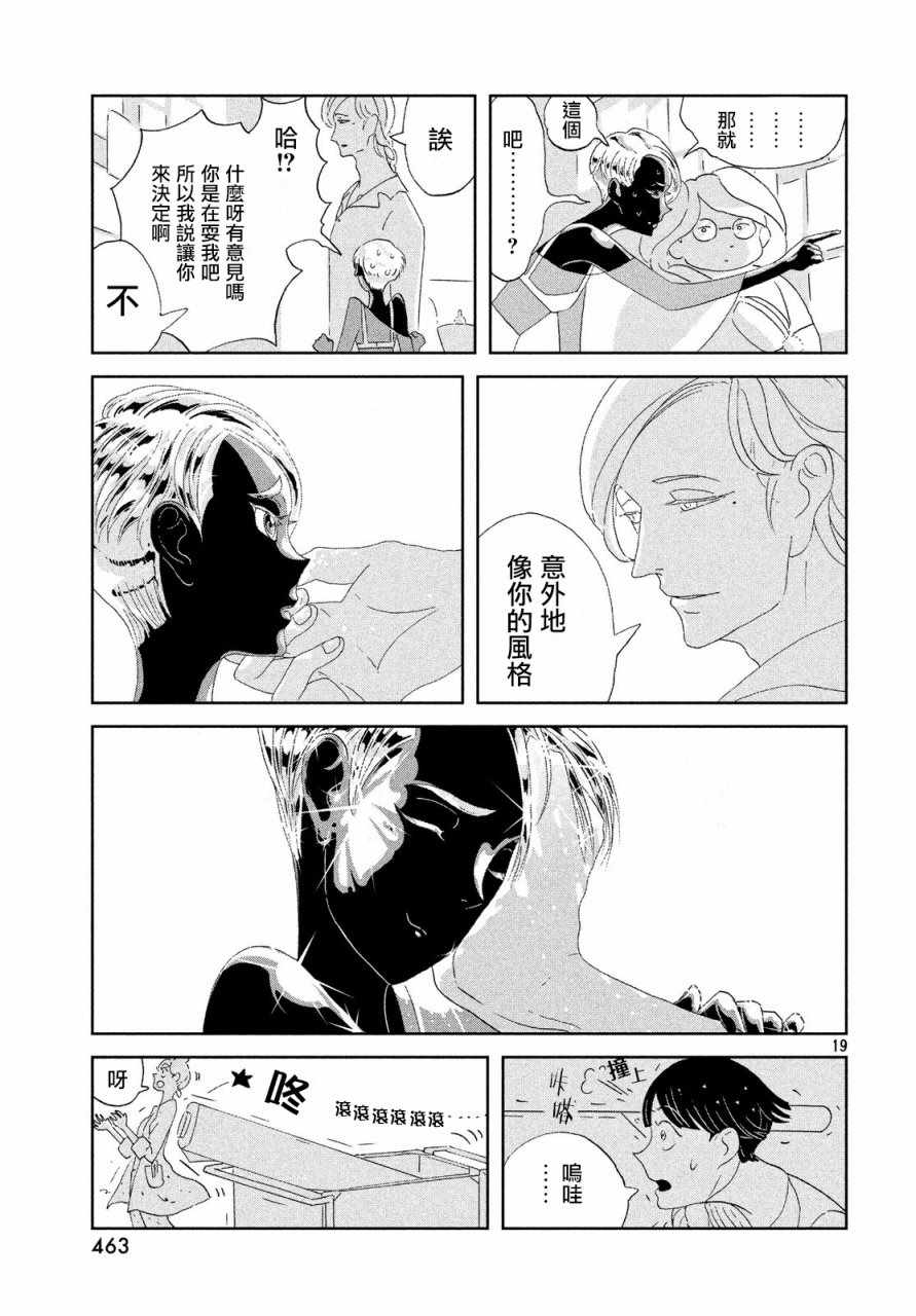 《宝石之国》漫画最新章节第68话免费下拉式在线观看章节第【19】张图片