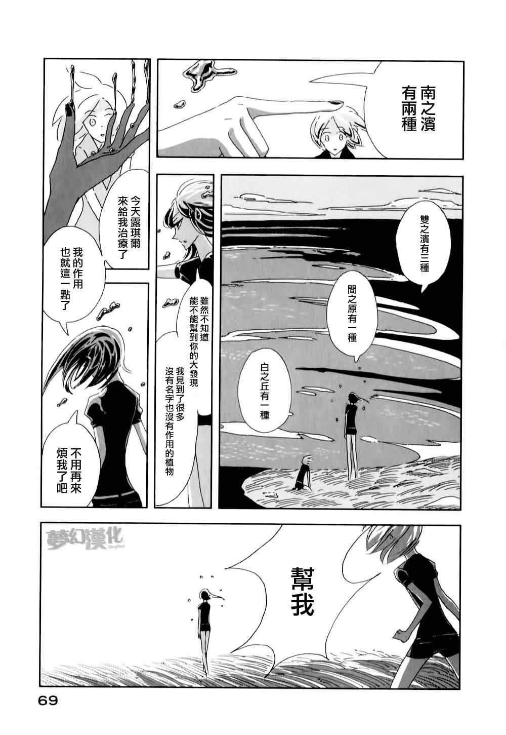 《宝石之国》漫画最新章节第2话免费下拉式在线观看章节第【31】张图片