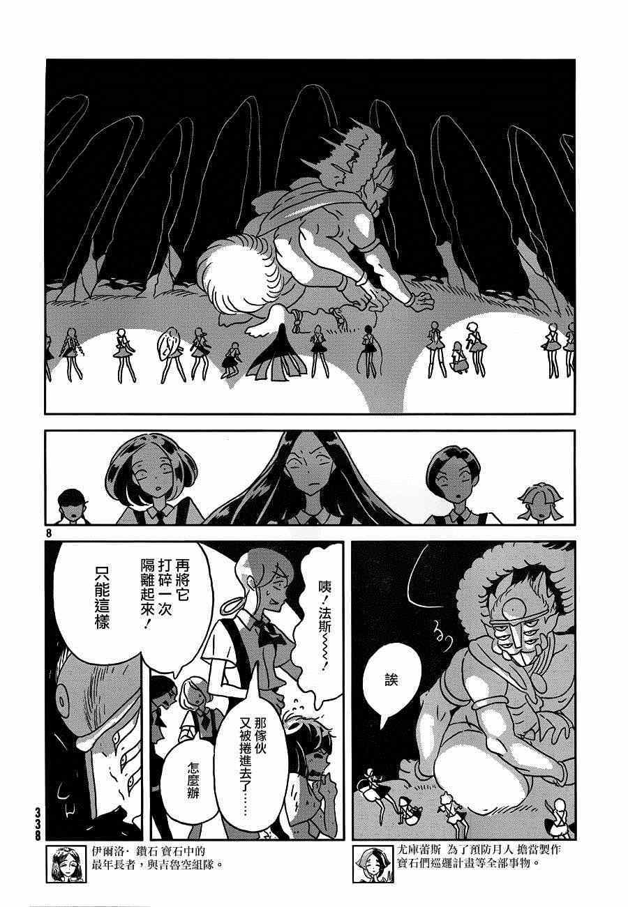 《宝石之国》漫画最新章节第27话免费下拉式在线观看章节第【8】张图片