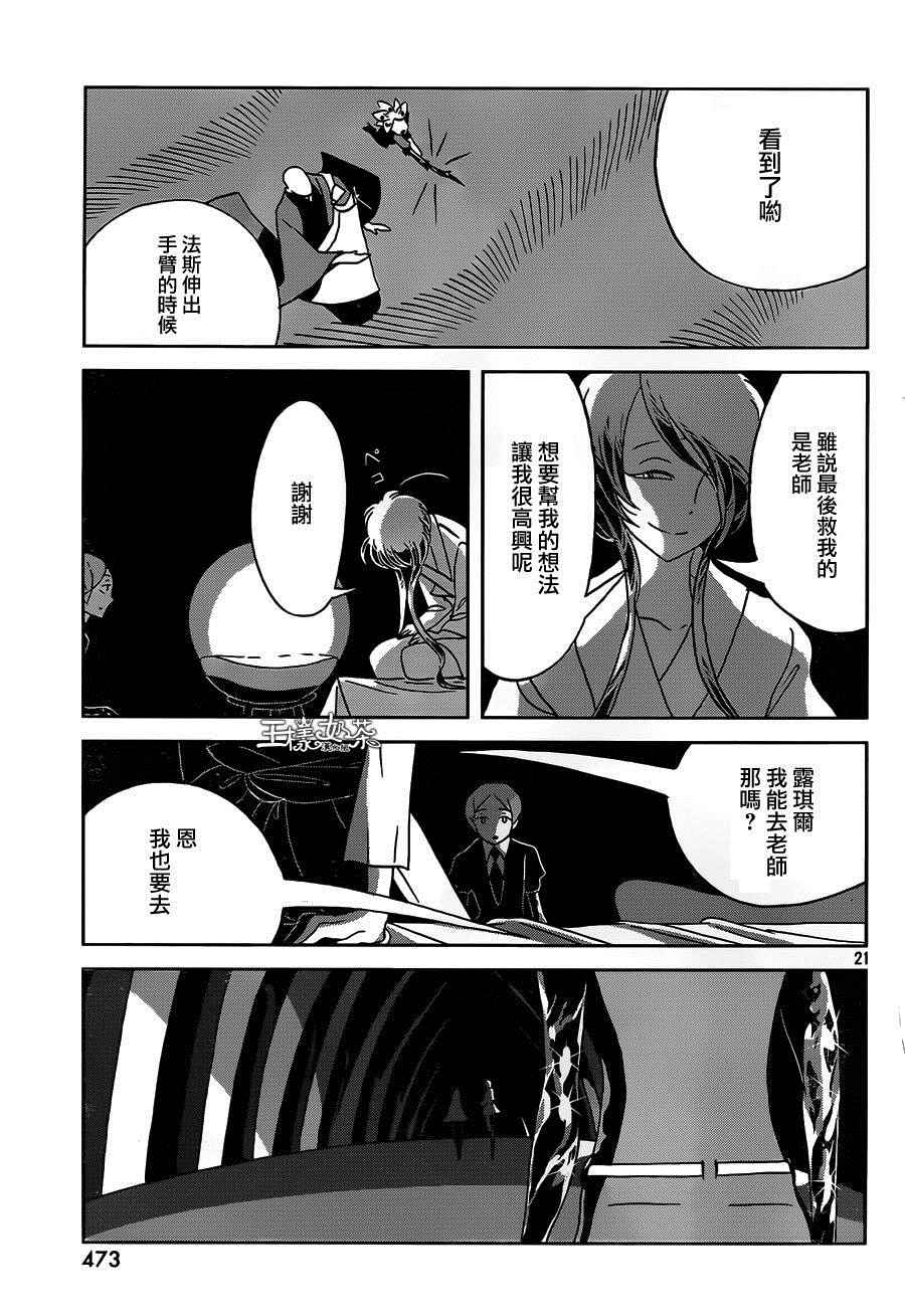 《宝石之国》漫画最新章节第34话免费下拉式在线观看章节第【21】张图片