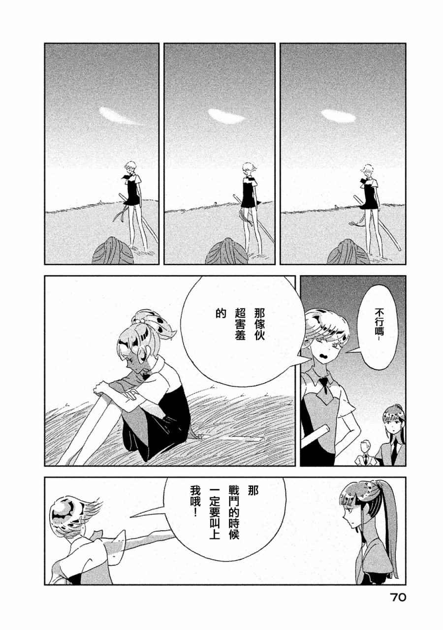 《宝石之国》漫画最新章节第47话免费下拉式在线观看章节第【14】张图片