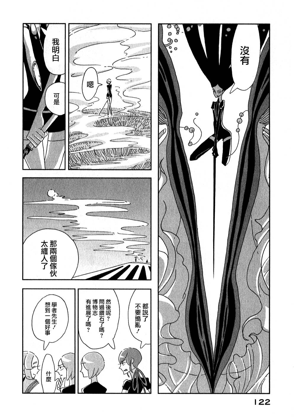 《宝石之国》漫画最新章节第4话免费下拉式在线观看章节第【8】张图片