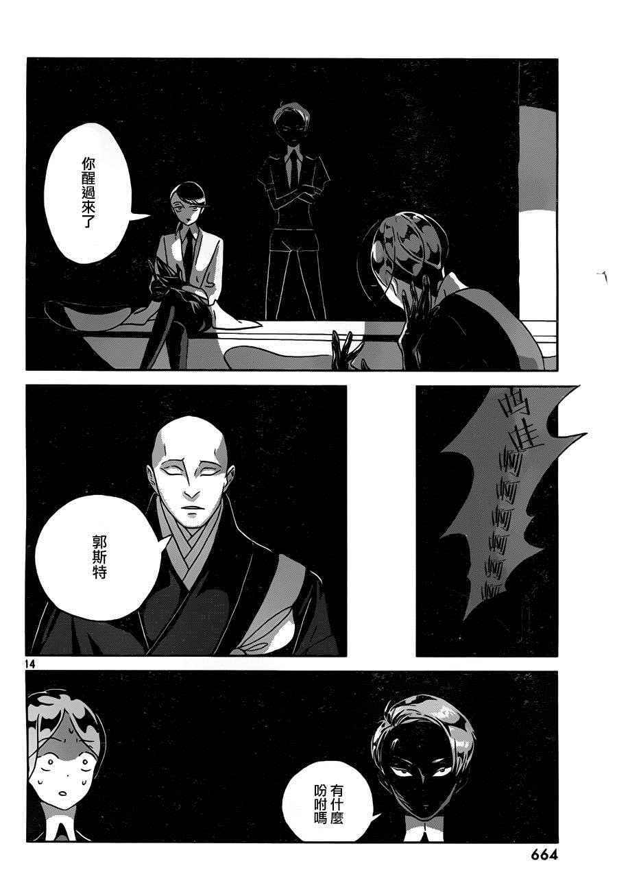 《宝石之国》漫画最新章节第38话免费下拉式在线观看章节第【14】张图片