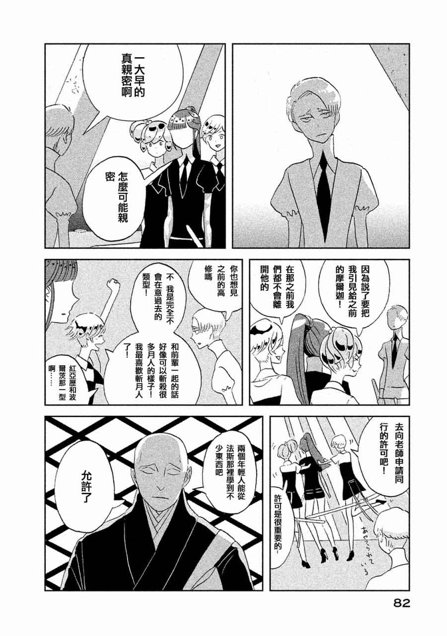 《宝石之国》漫画最新章节第48话免费下拉式在线观看章节第【6】张图片