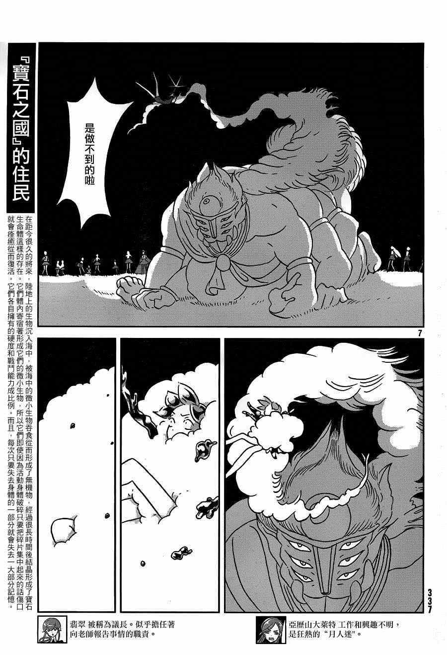 《宝石之国》漫画最新章节第27话免费下拉式在线观看章节第【7】张图片