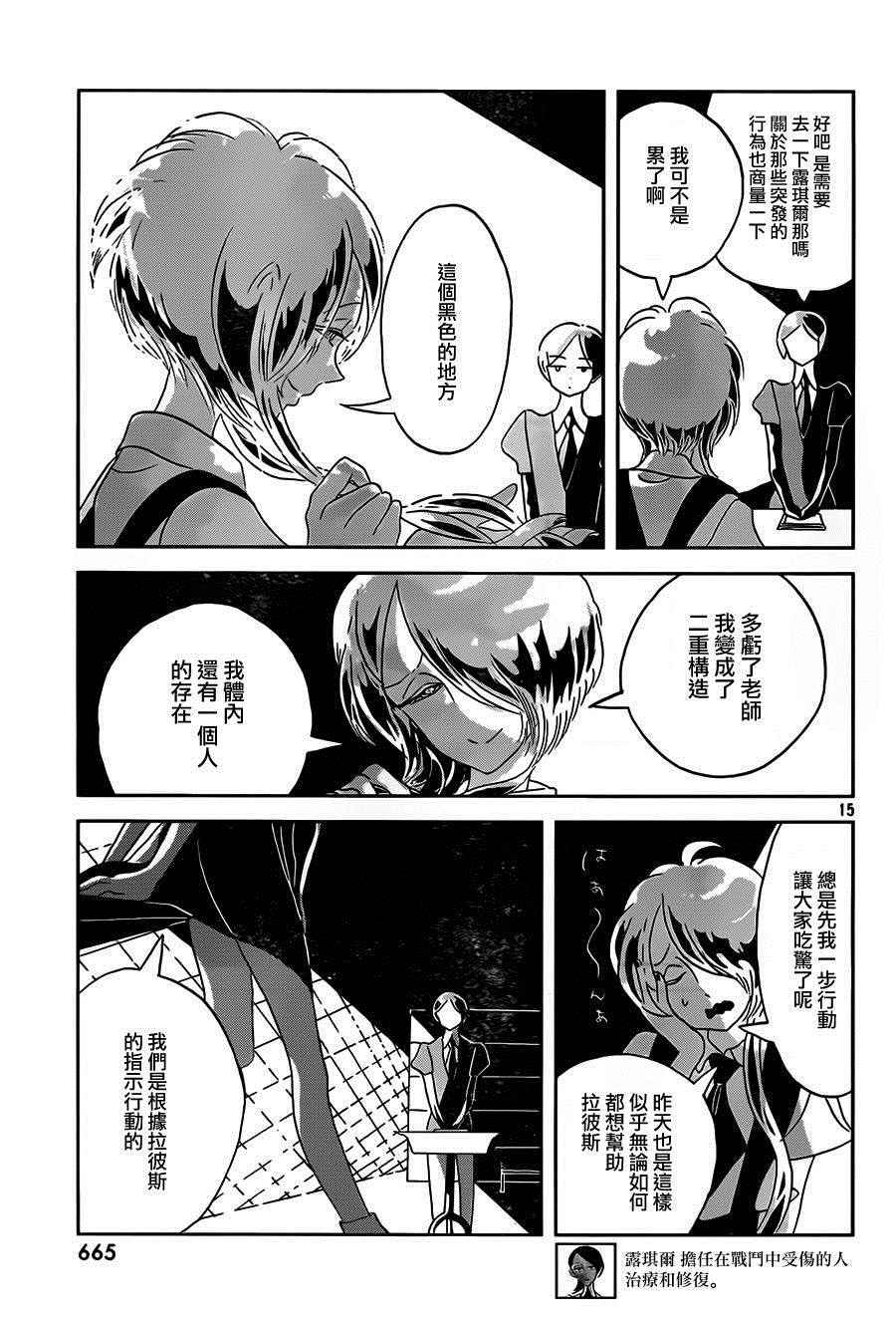 《宝石之国》漫画最新章节第35话免费下拉式在线观看章节第【15】张图片