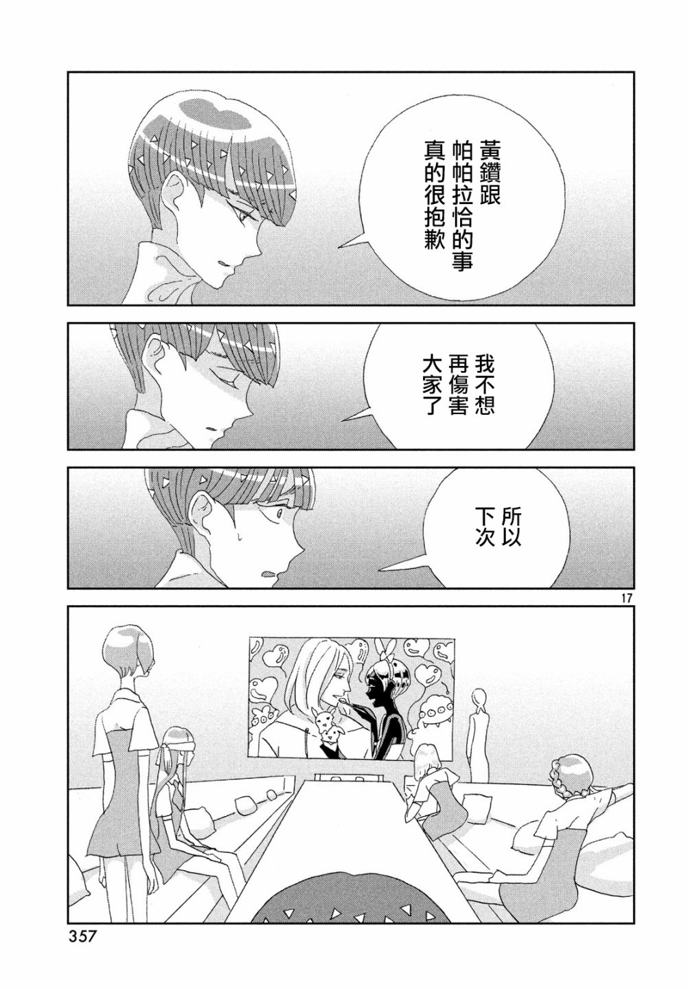 《宝石之国》漫画最新章节第73话免费下拉式在线观看章节第【17】张图片