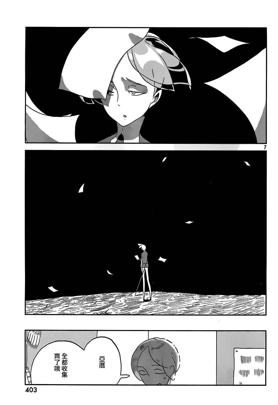 《宝石之国》漫画最新章节第31话免费下拉式在线观看章节第【8】张图片