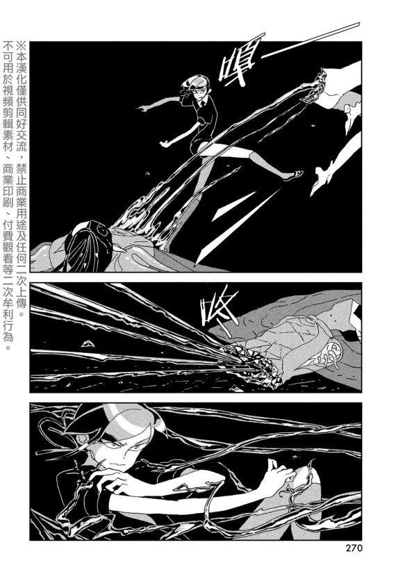 《宝石之国》漫画最新章节第91话 翡翠免费下拉式在线观看章节第【9】张图片