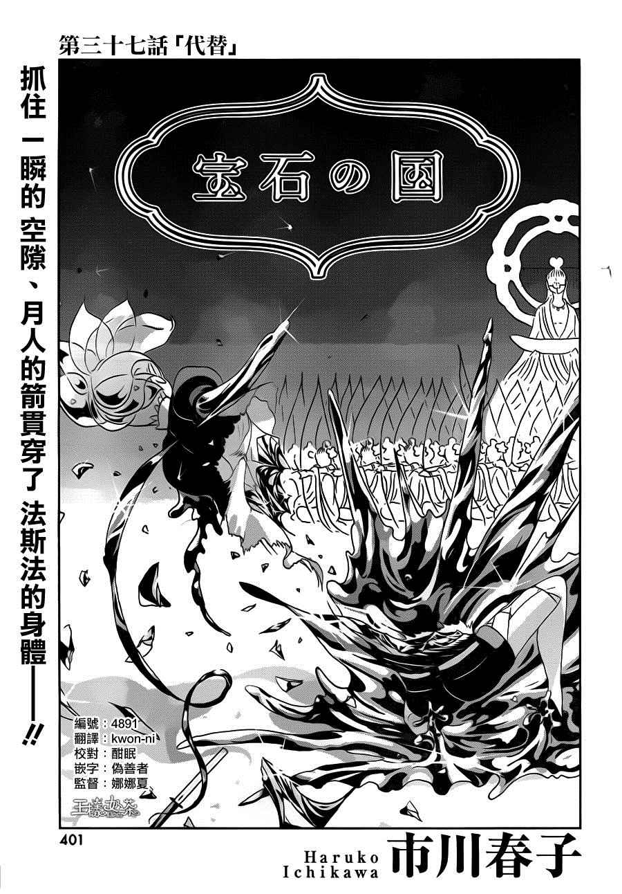 《宝石之国》漫画最新章节第37话免费下拉式在线观看章节第【1】张图片