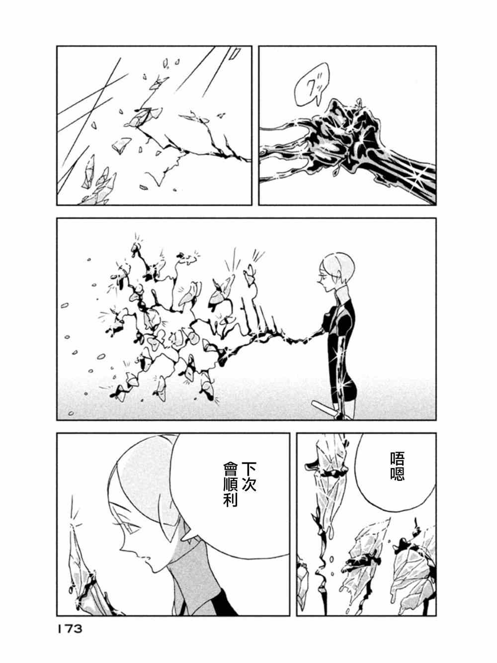 《宝石之国》漫画最新章节第20话免费下拉式在线观看章节第【13】张图片