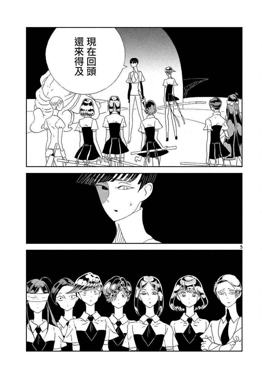 《宝石之国》漫画最新章节第62话免费下拉式在线观看章节第【5】张图片