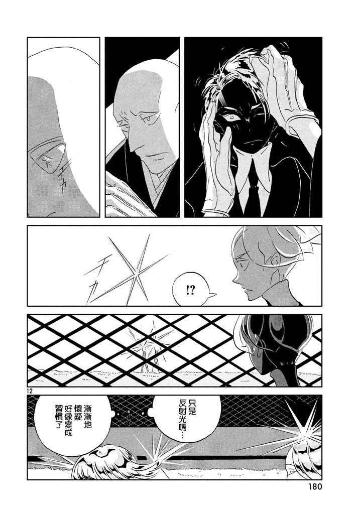 《宝石之国》漫画最新章节第40话免费下拉式在线观看章节第【13】张图片