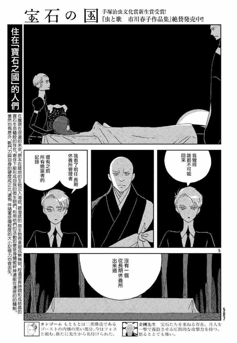 《宝石之国》漫画最新章节第45话免费下拉式在线观看章节第【5】张图片