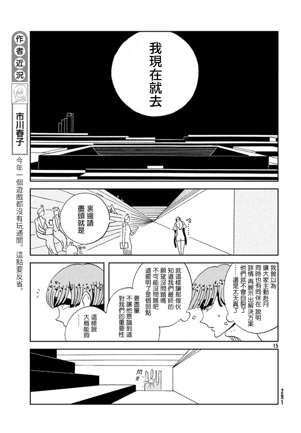 《宝石之国》漫画最新章节第63话免费下拉式在线观看章节第【15】张图片