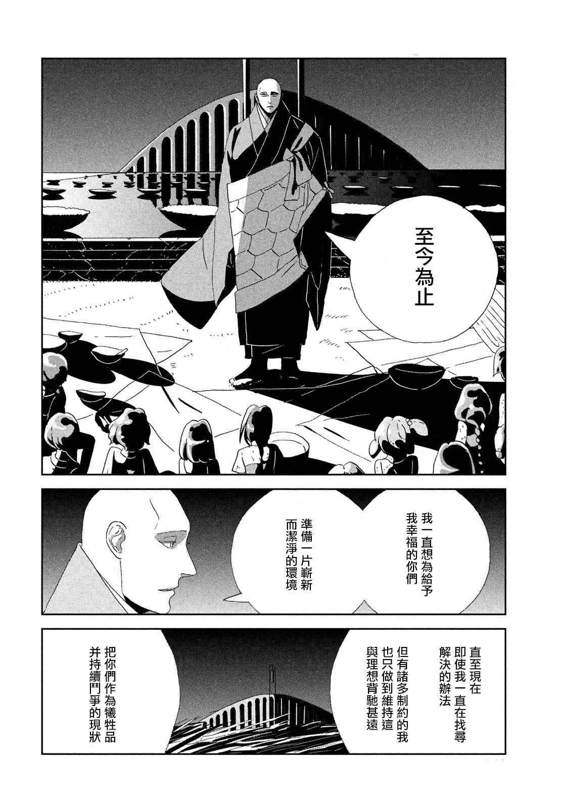 《宝石之国》漫画最新章节第64话免费下拉式在线观看章节第【18】张图片