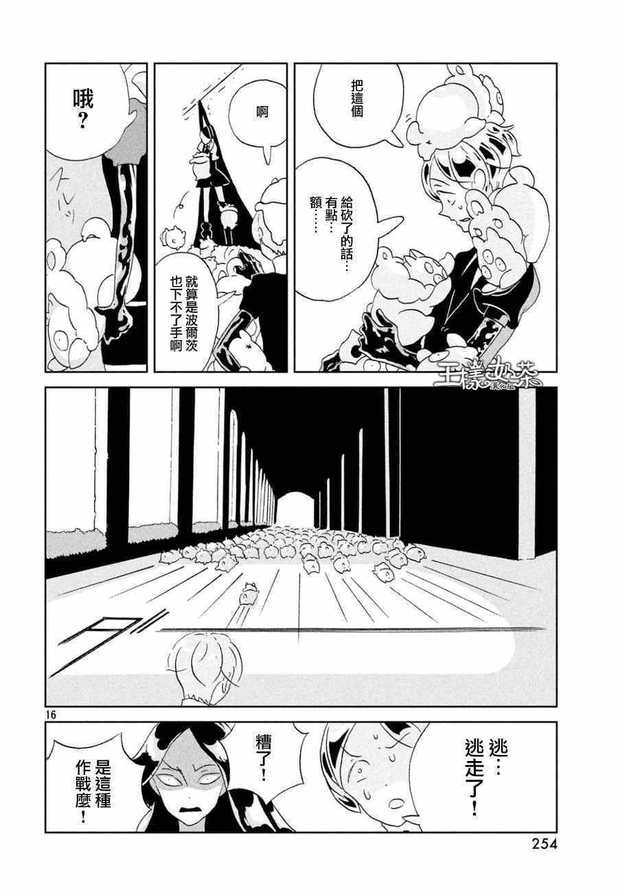 《宝石之国》漫画最新章节第26话免费下拉式在线观看章节第【16】张图片