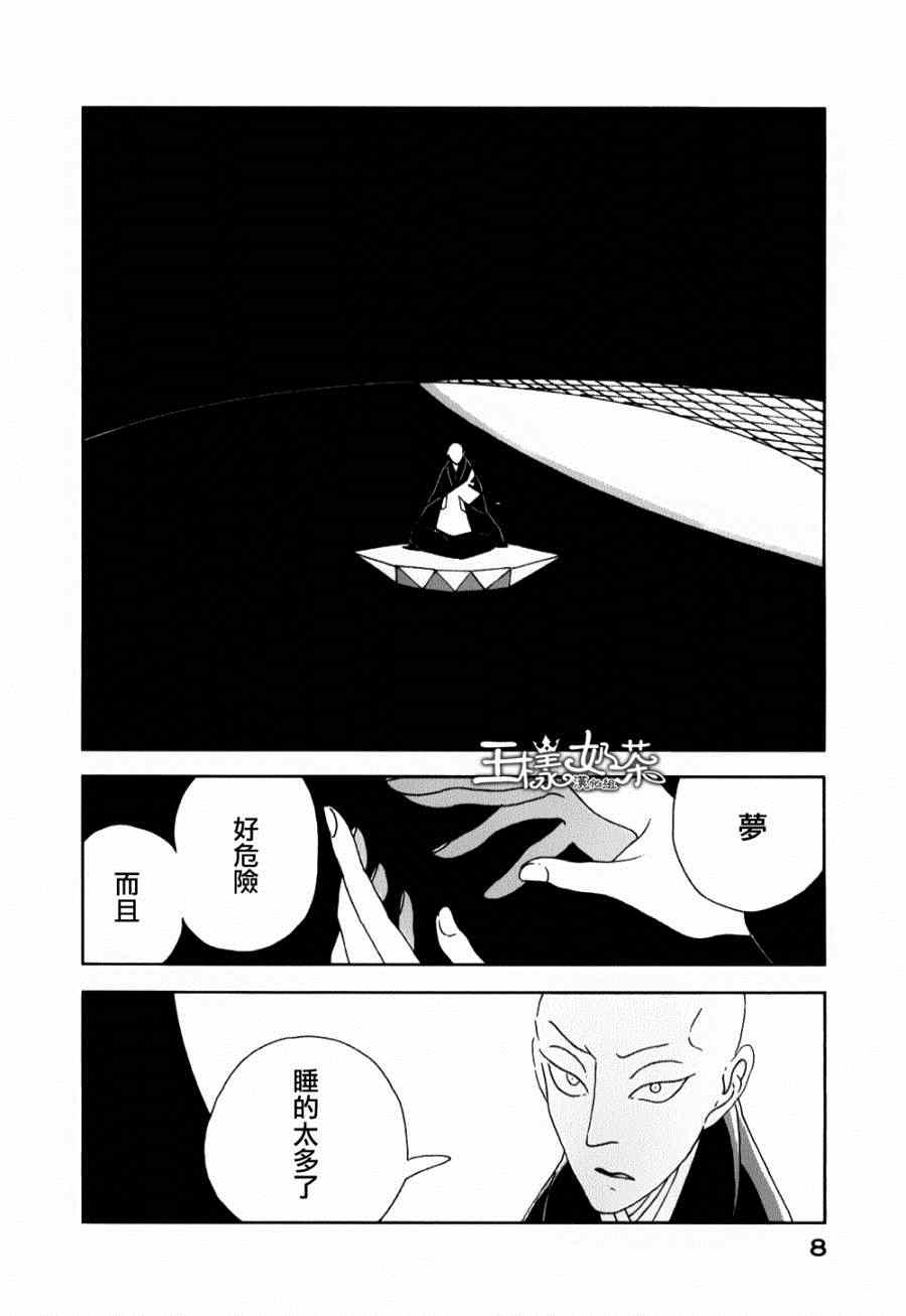 《宝石之国》漫画最新章节第7话免费下拉式在线观看章节第【10】张图片