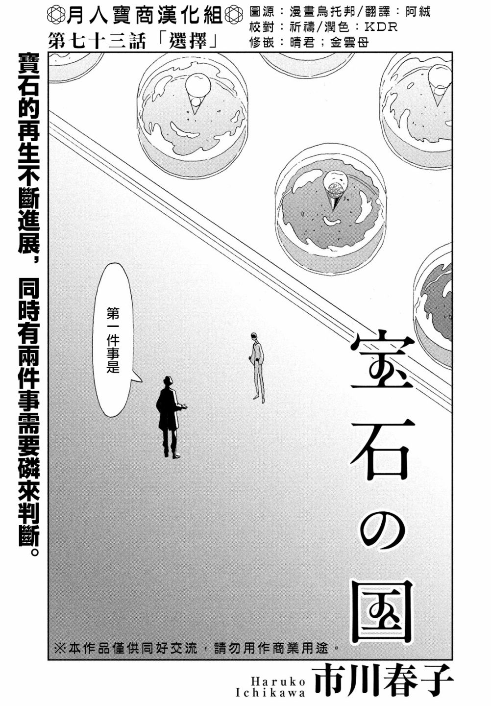 《宝石之国》漫画最新章节第73话免费下拉式在线观看章节第【1】张图片