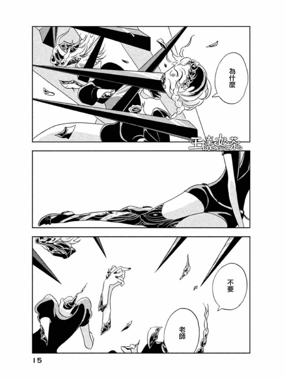 《宝石之国》漫画最新章节第14话免费下拉式在线观看章节第【13】张图片