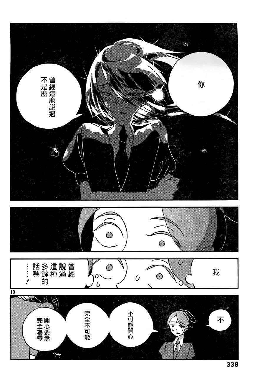 《宝石之国》漫画最新章节第36话免费下拉式在线观看章节第【9】张图片